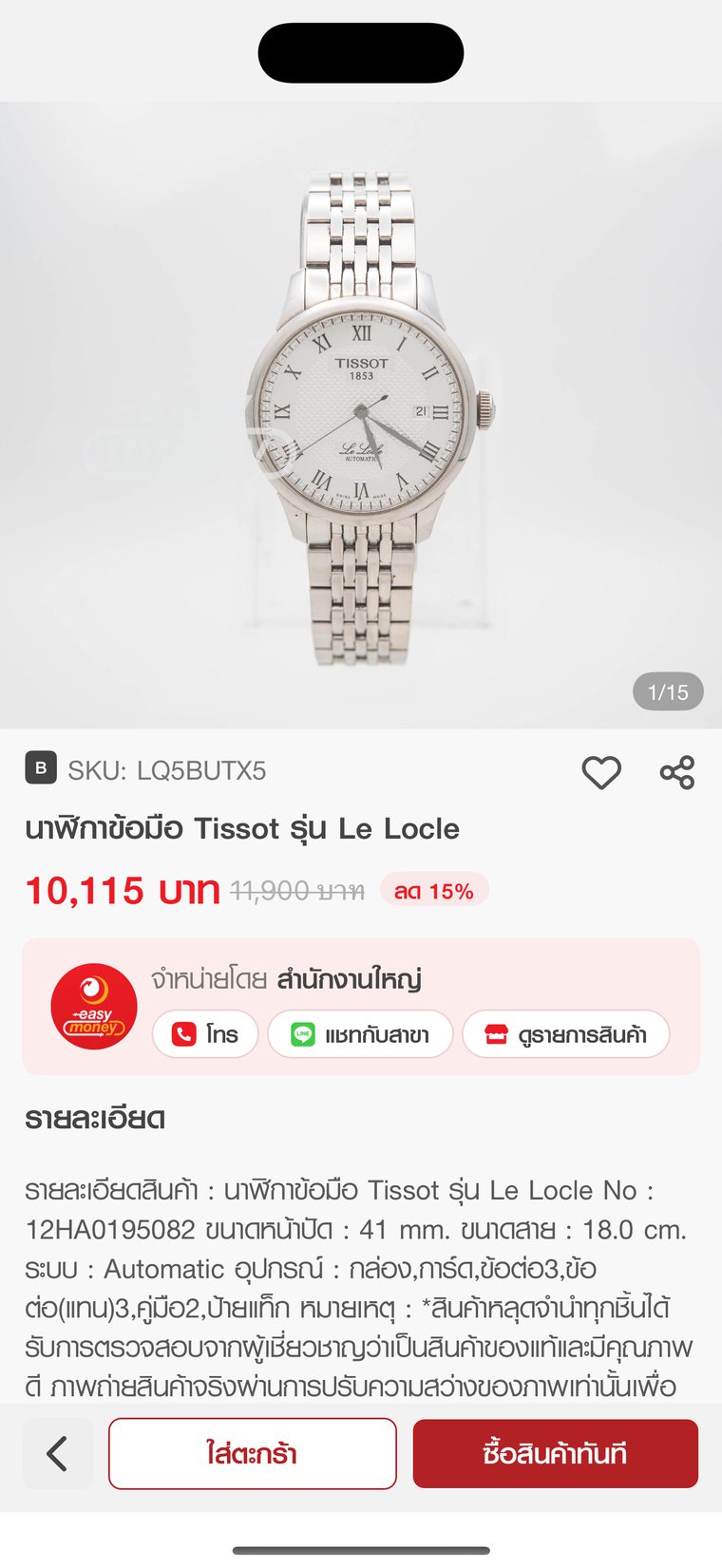 Easy Outlet product detail page for a wristwatch with price and seller information