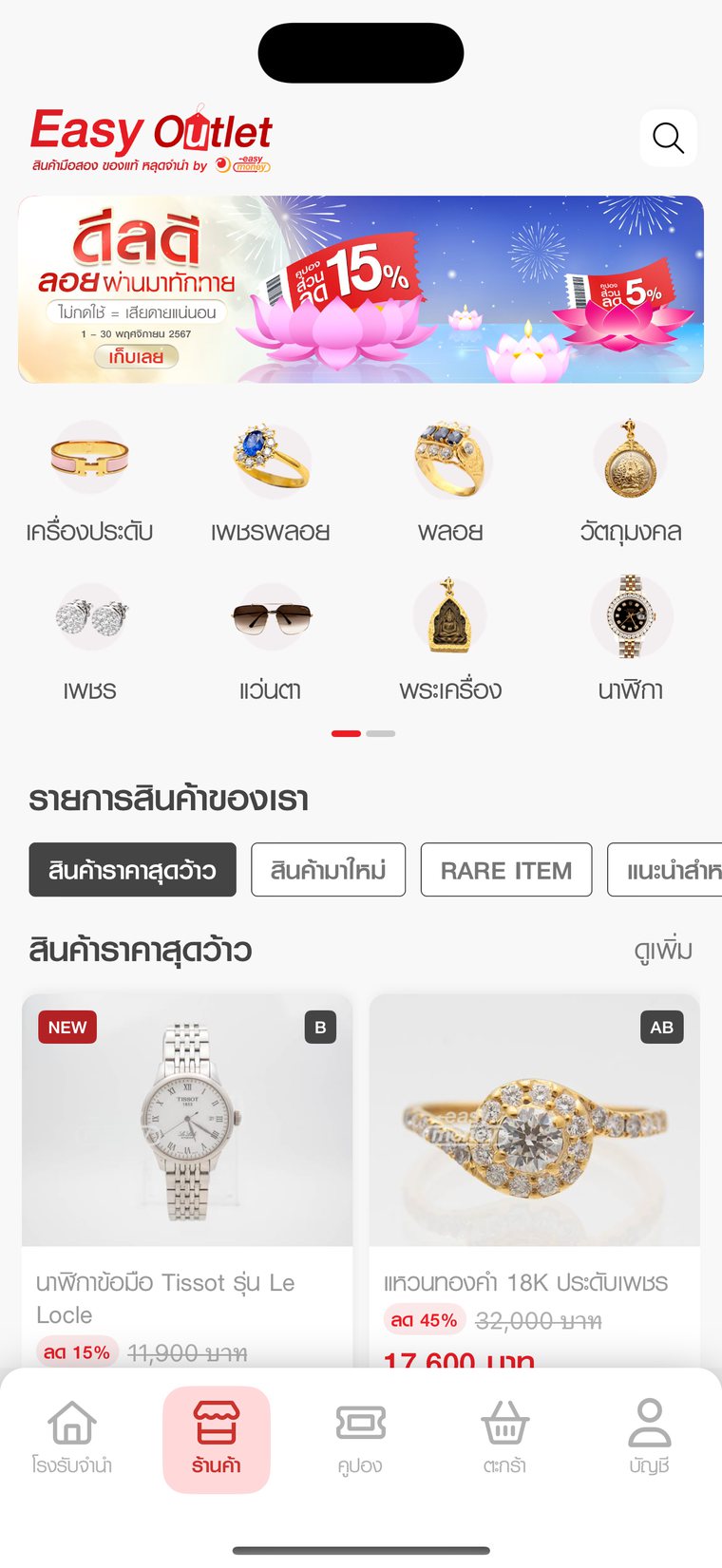Easy Outlet storefront home with promotion banner and product categories